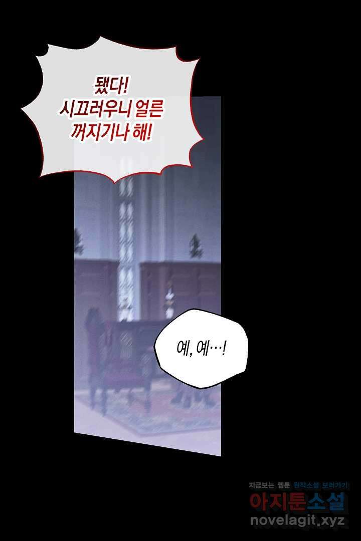 집착은 다정하고 집요하게 36화 11