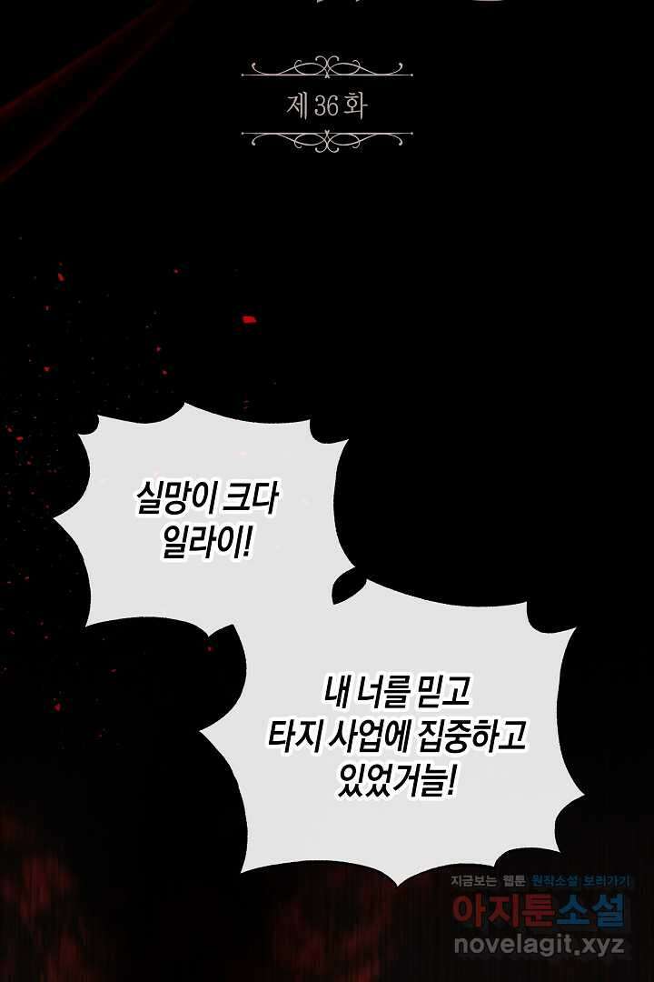 집착은 다정하고 집요하게 36화 14