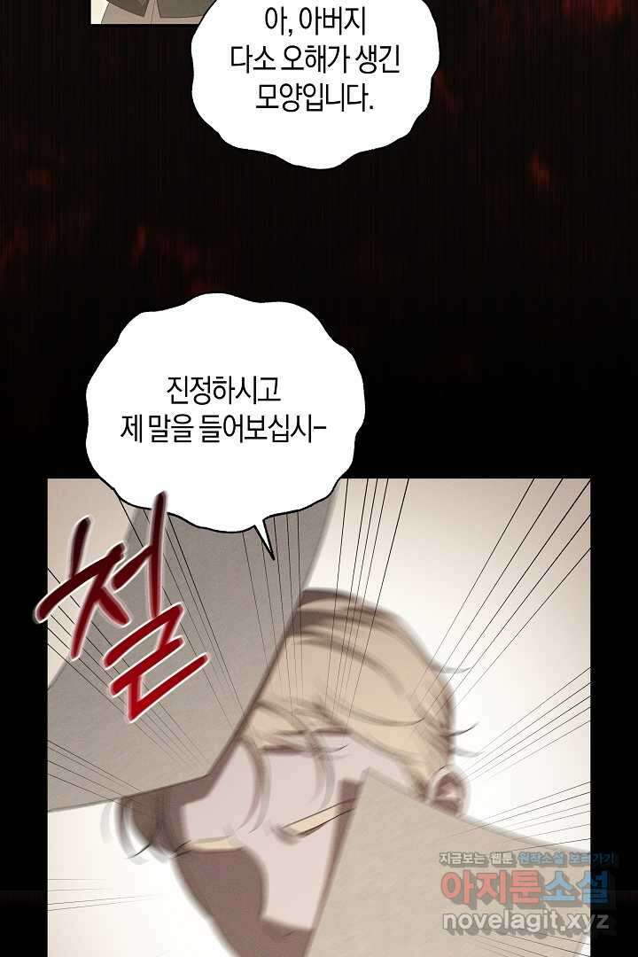 집착은 다정하고 집요하게 36화 16