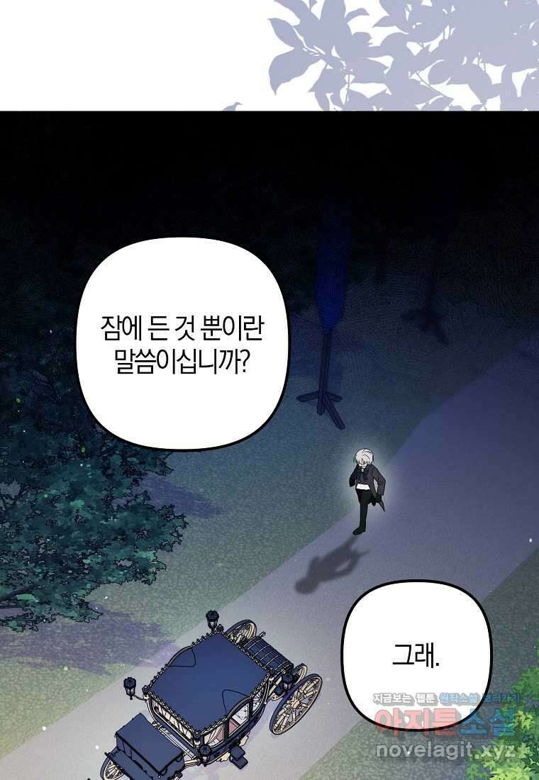 조무래기 공작가의 깡패 아기님 40화 2