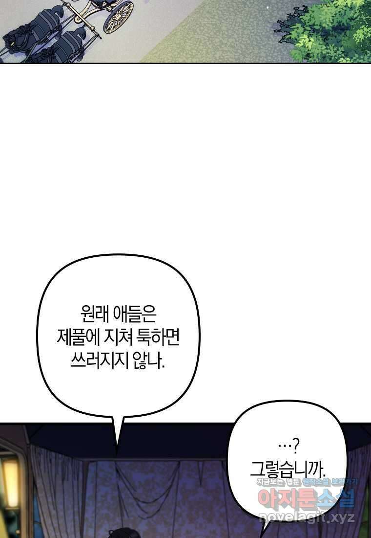 조무래기 공작가의 깡패 아기님 40화 3