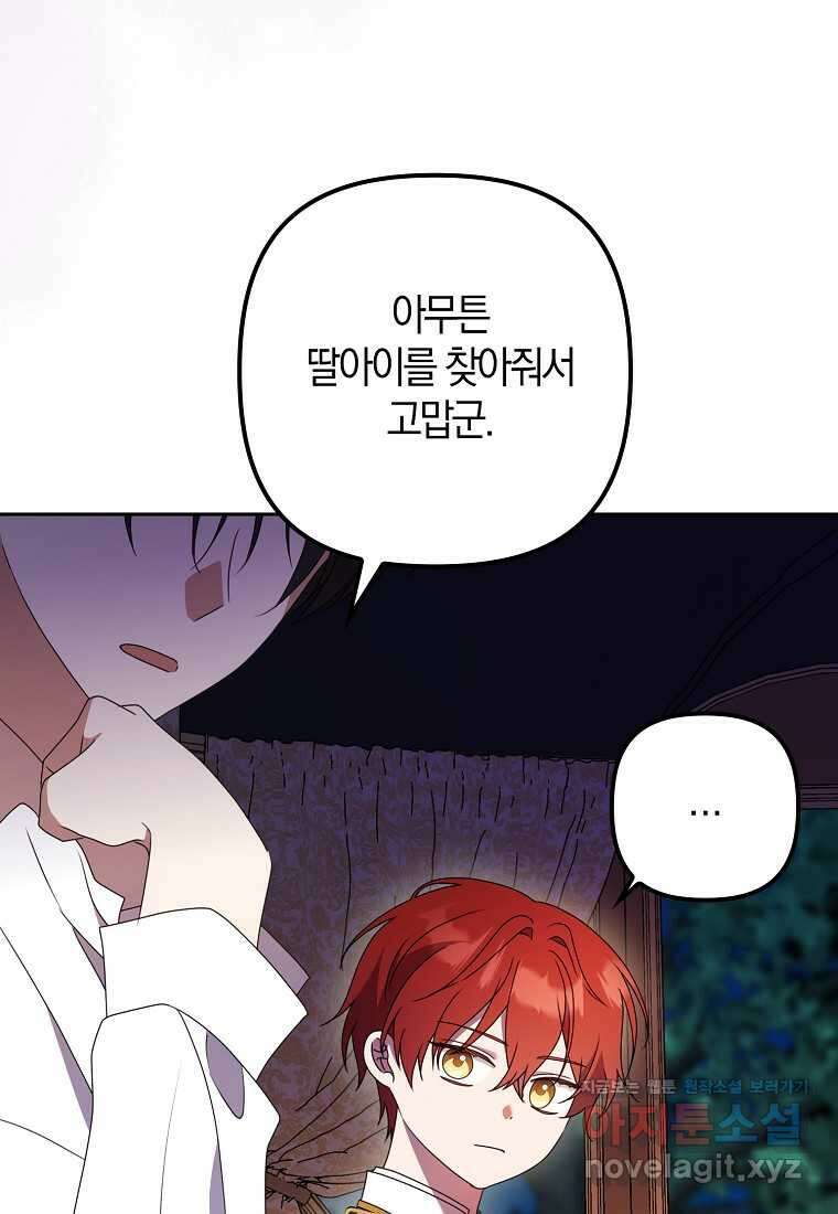 조무래기 공작가의 깡패 아기님 40화 7