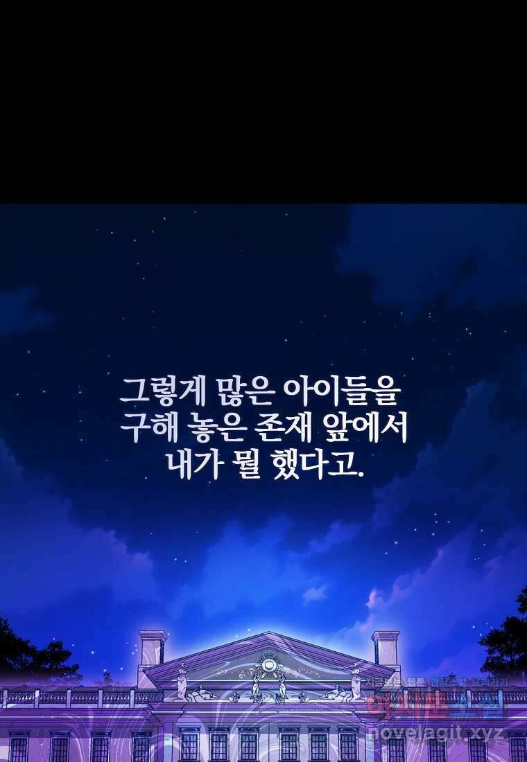 조무래기 공작가의 깡패 아기님 40화 10