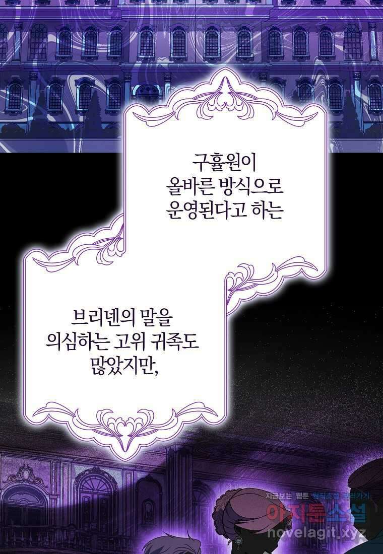 조무래기 공작가의 깡패 아기님 40화 11