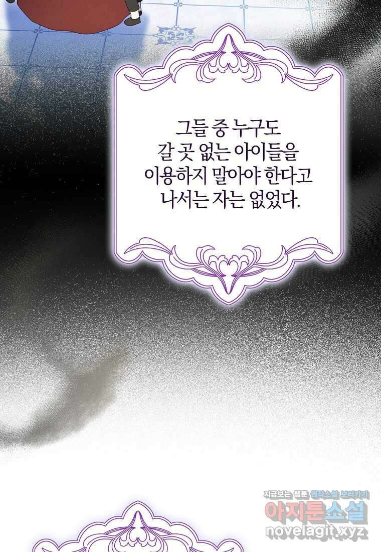 조무래기 공작가의 깡패 아기님 40화 13