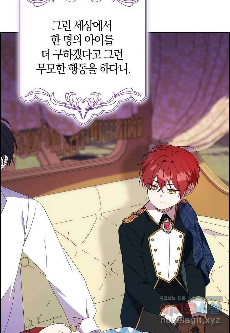 조무래기 공작가의 깡패 아기님 40화 14