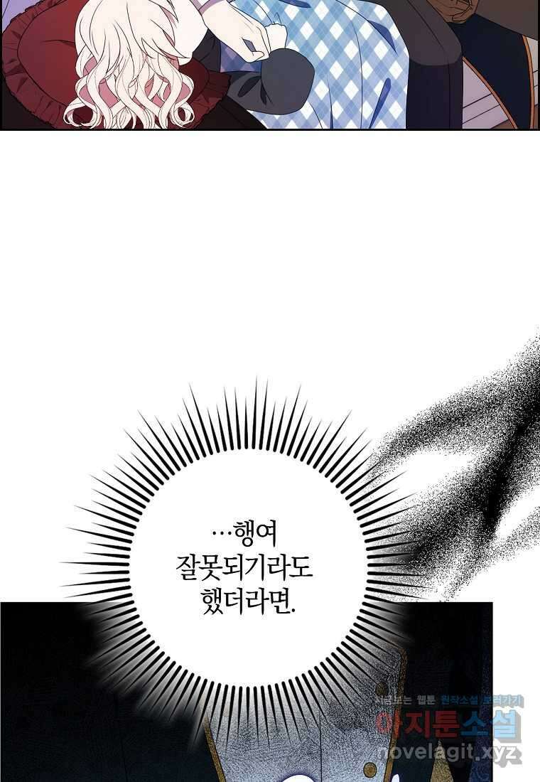 조무래기 공작가의 깡패 아기님 40화 15
