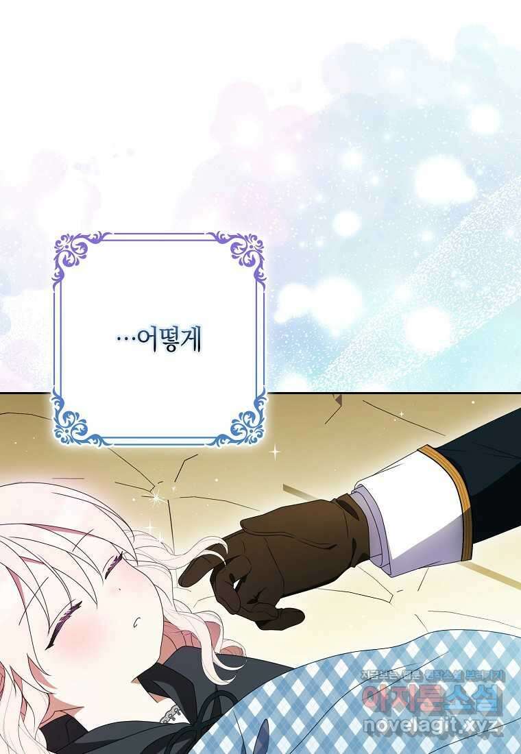 조무래기 공작가의 깡패 아기님 40화 18