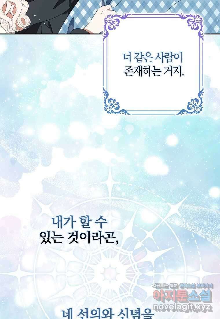 조무래기 공작가의 깡패 아기님 40화 19
