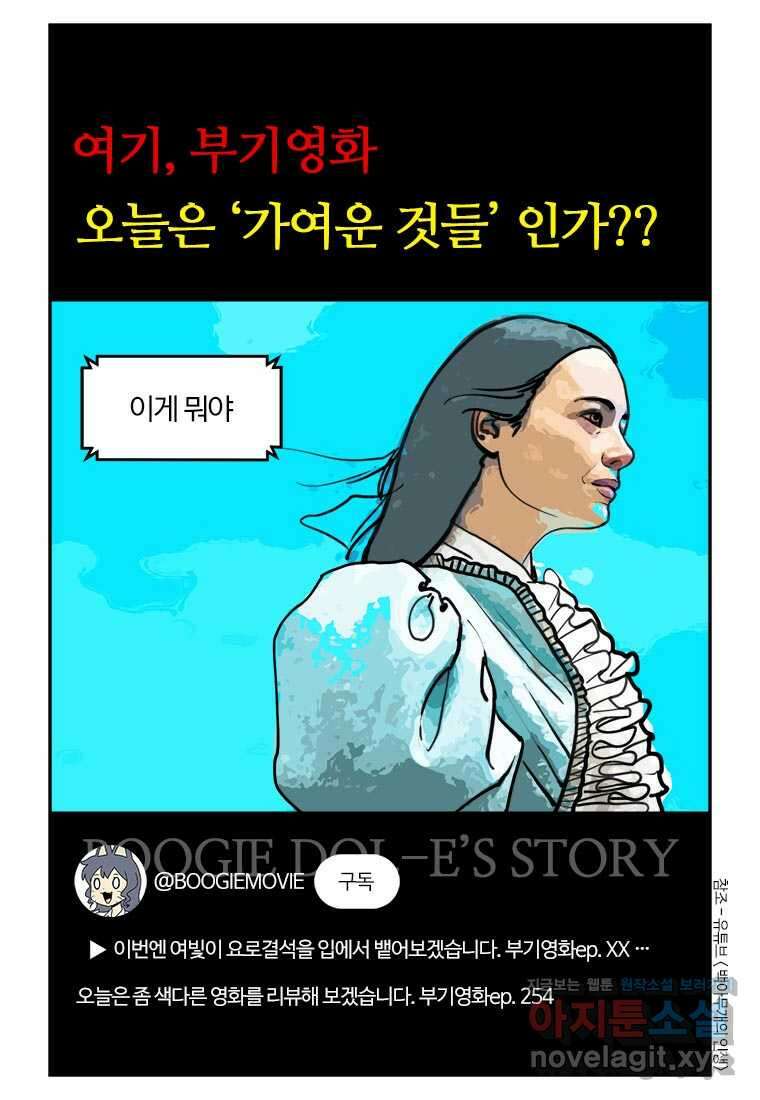 부기영화 254화. 닌자터틀: 뮤턴트 대소동 1