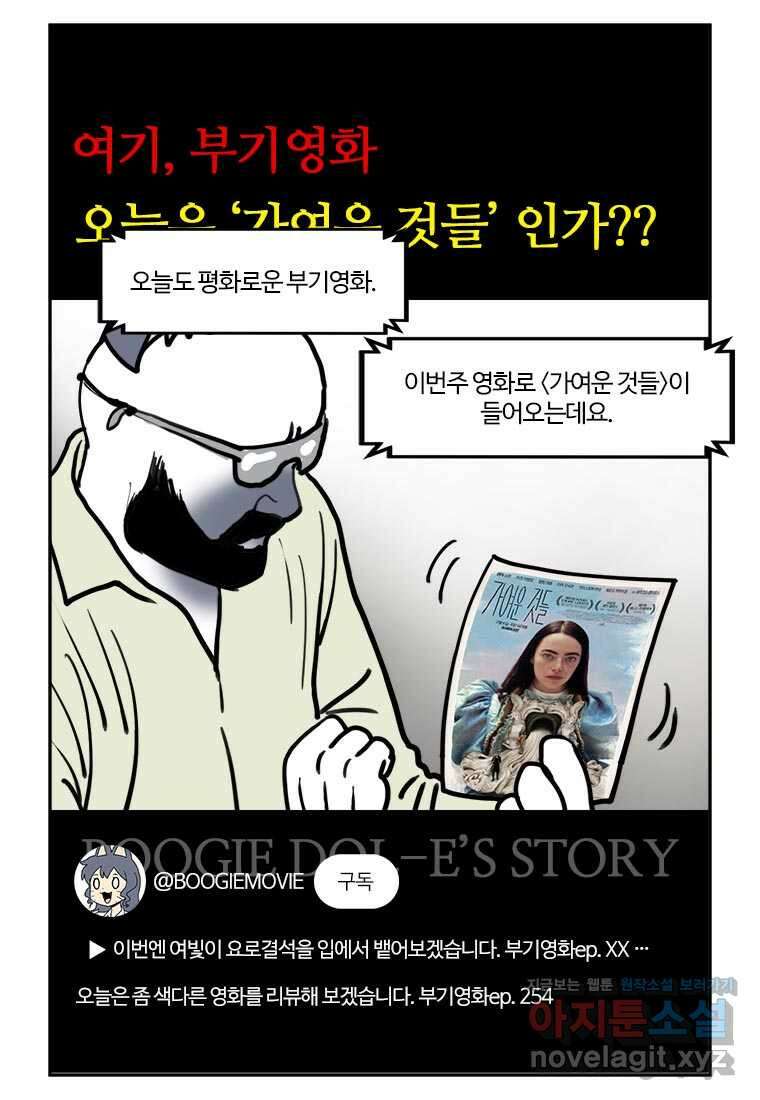 부기영화 254화. 닌자터틀: 뮤턴트 대소동 2
