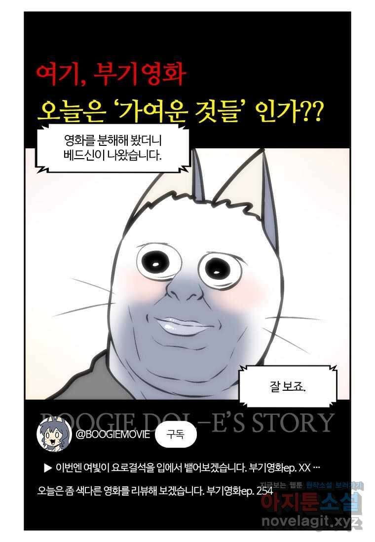 부기영화 254화. 닌자터틀: 뮤턴트 대소동 3