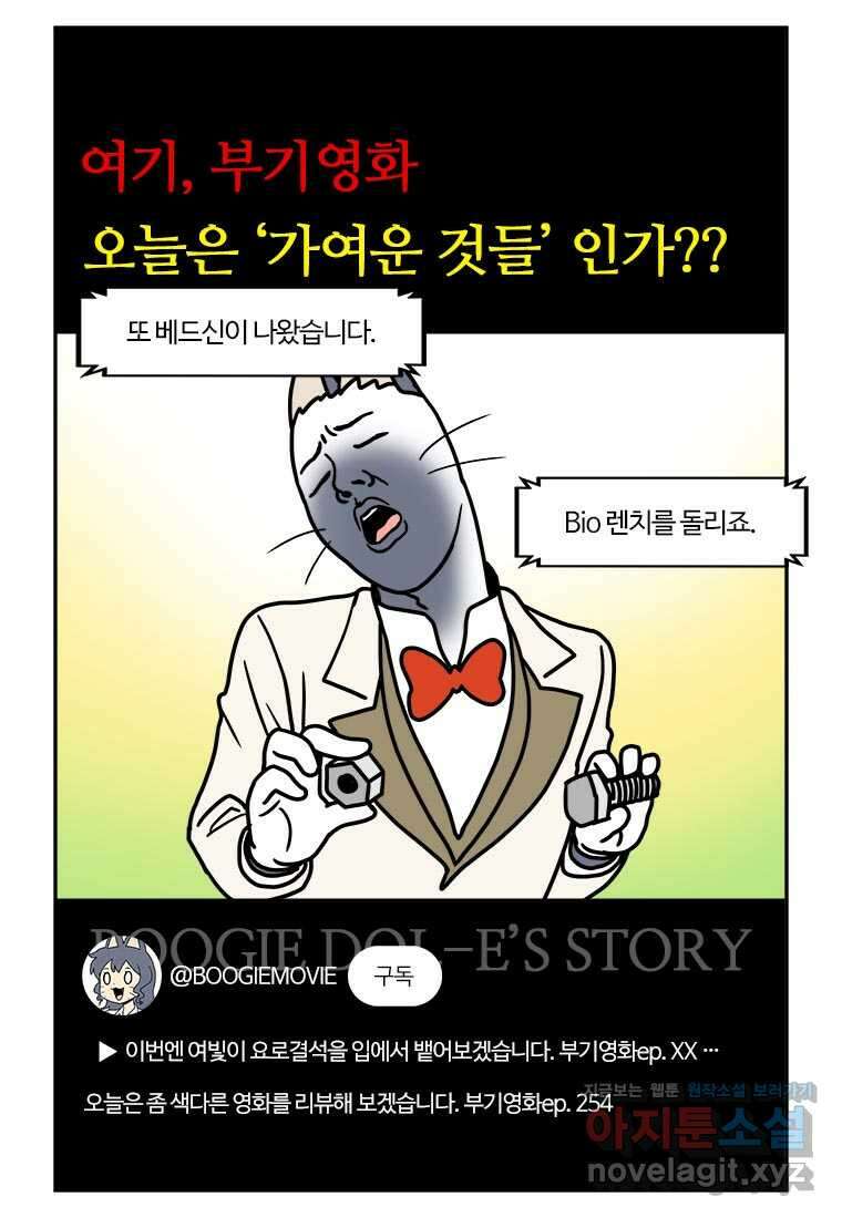 부기영화 254화. 닌자터틀: 뮤턴트 대소동 4