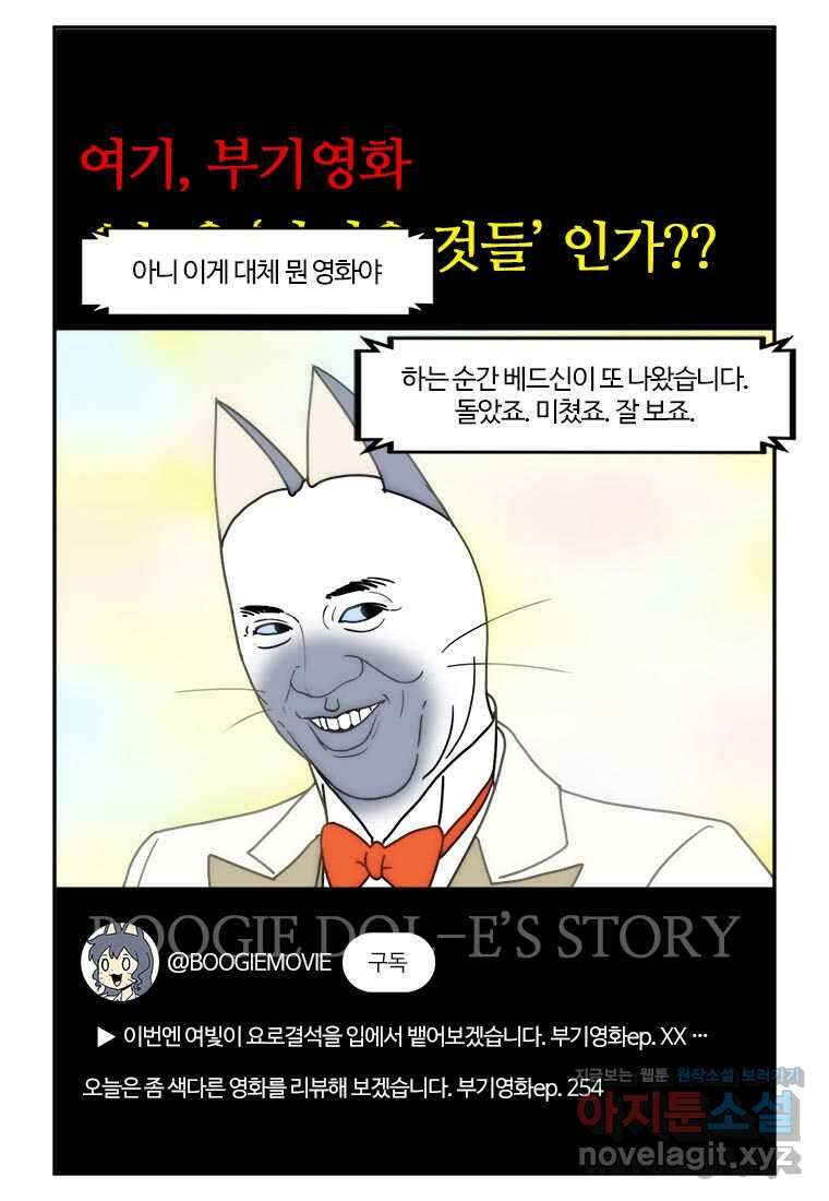 부기영화 254화. 닌자터틀: 뮤턴트 대소동 5