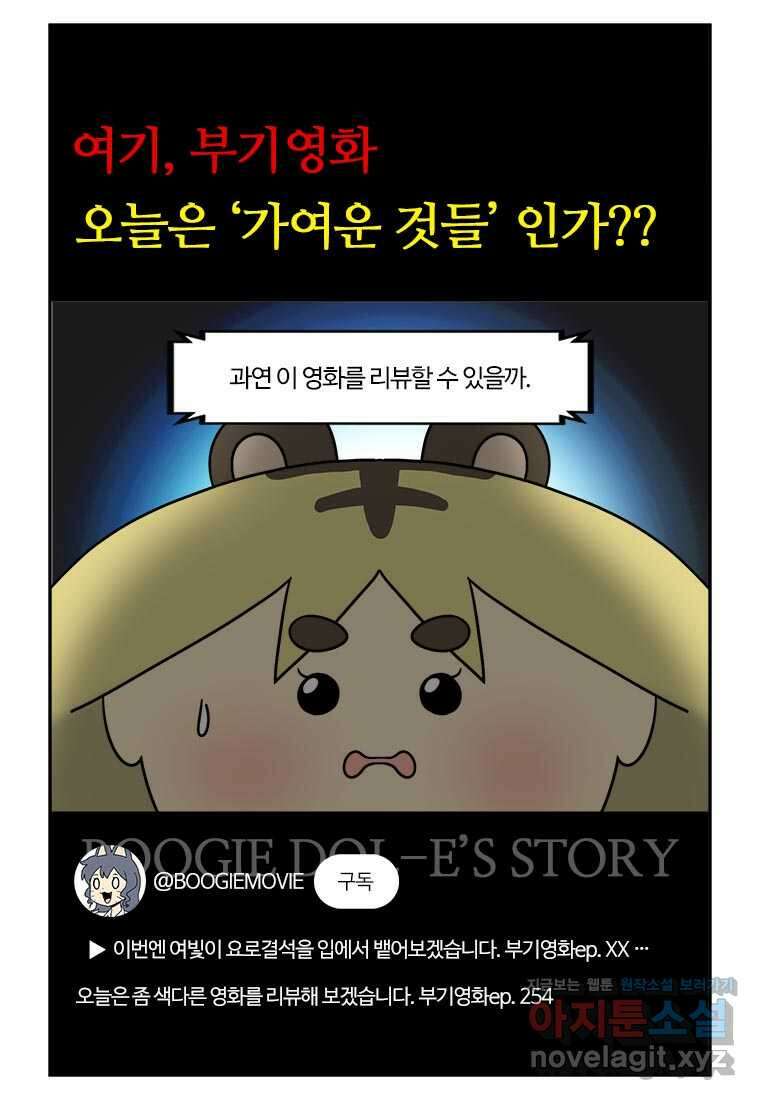 부기영화 254화. 닌자터틀: 뮤턴트 대소동 6