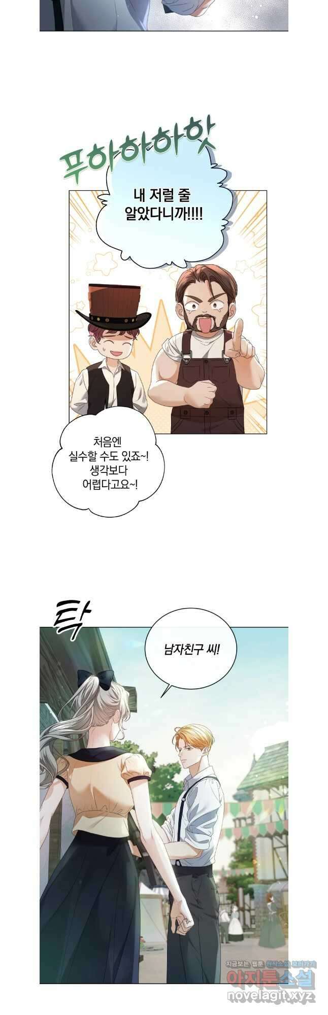 백작가의 불청객들 138화 4