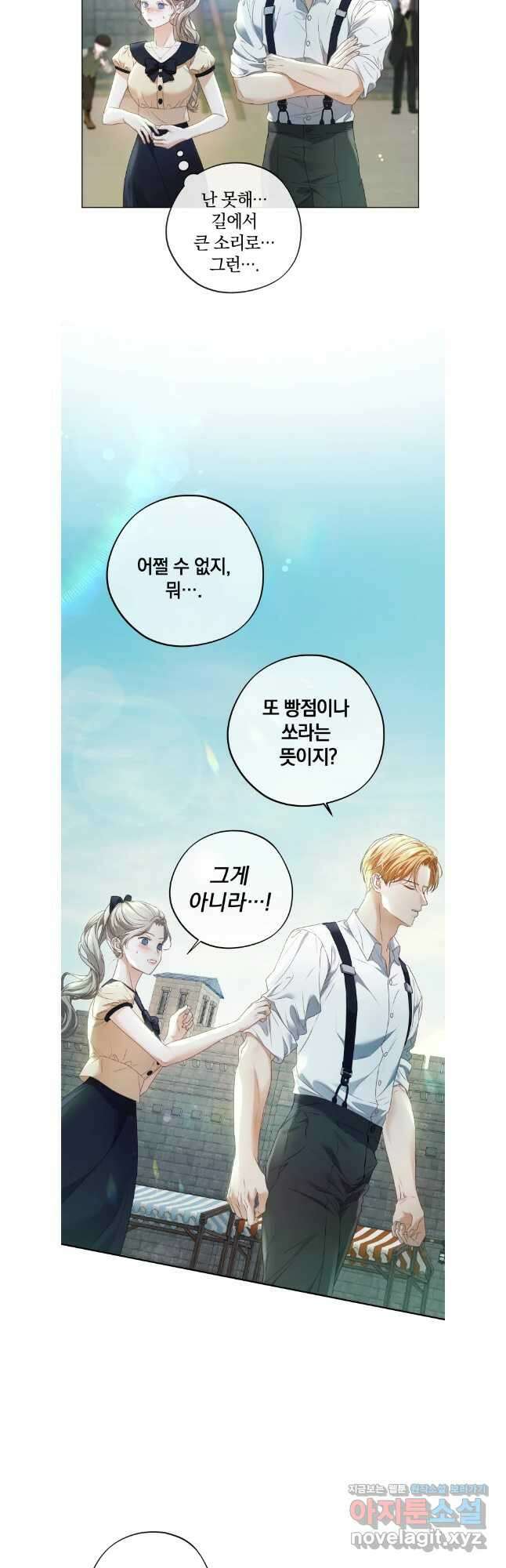 백작가의 불청객들 138화 9