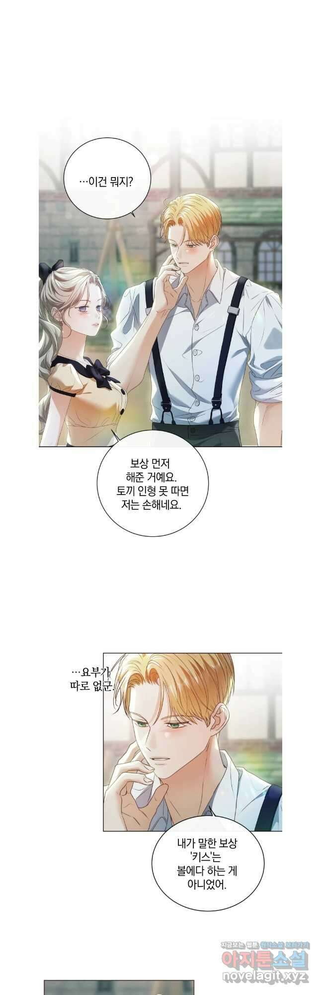 백작가의 불청객들 138화 13