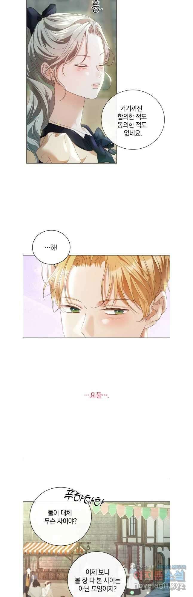 백작가의 불청객들 138화 14