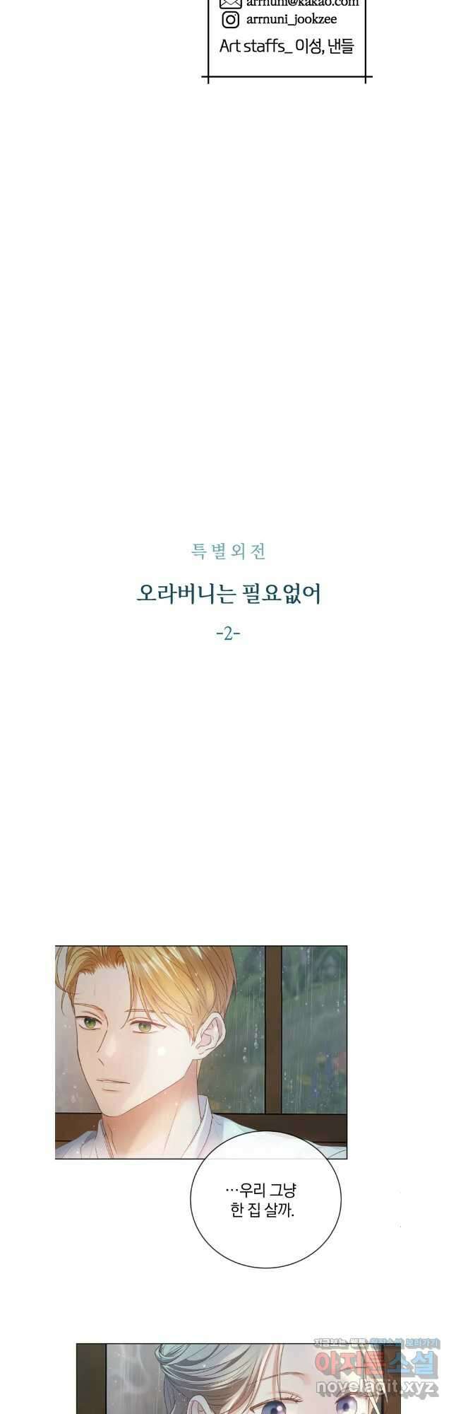 백작가의 불청객들 138화 33