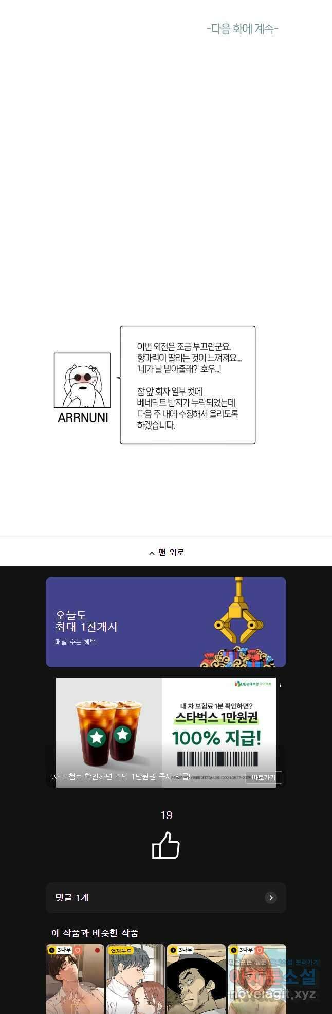 백작가의 불청객들 138화 39