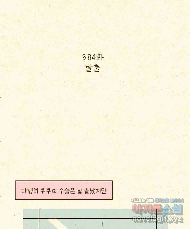 반지하셋방 384화 탈출 2