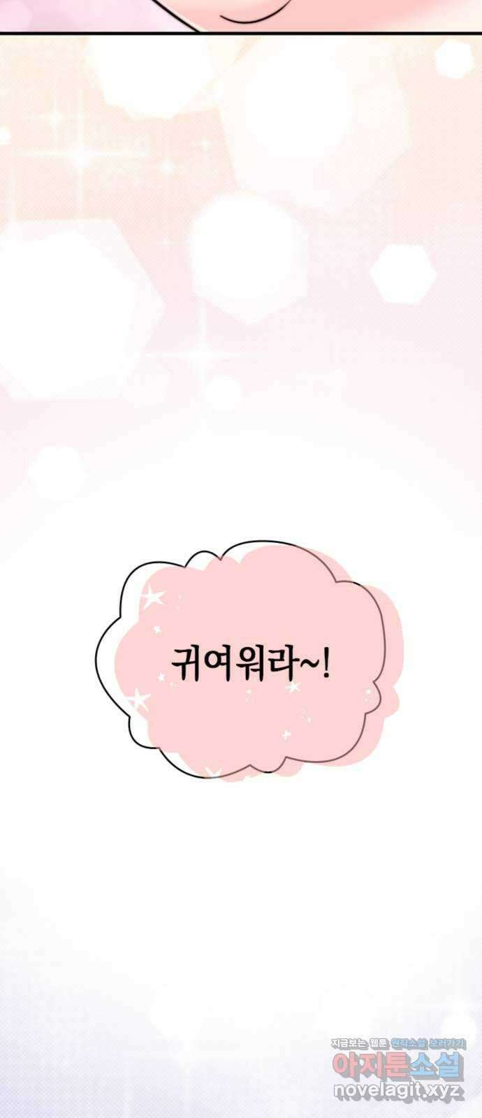동그란 그녀와 소심한 그 남자 57화 추억어린 사진 4