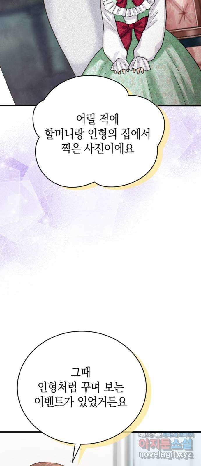 동그란 그녀와 소심한 그 남자 57화 추억어린 사진 7