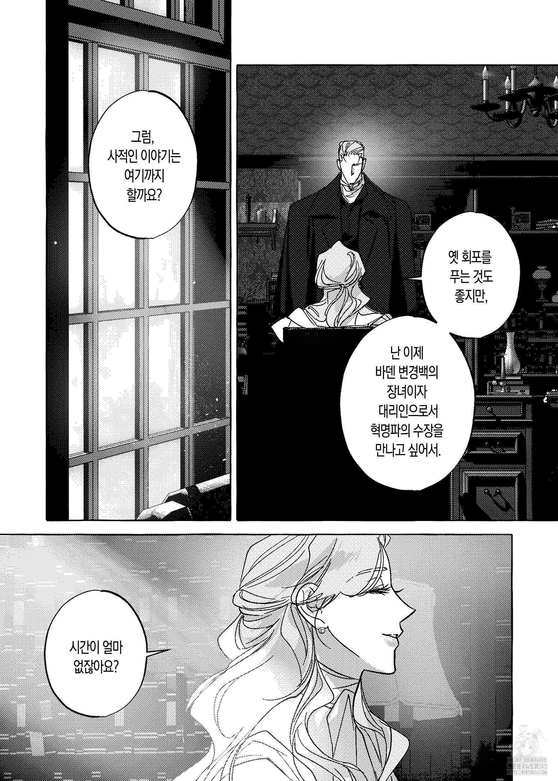펄(Perle) 37화 2