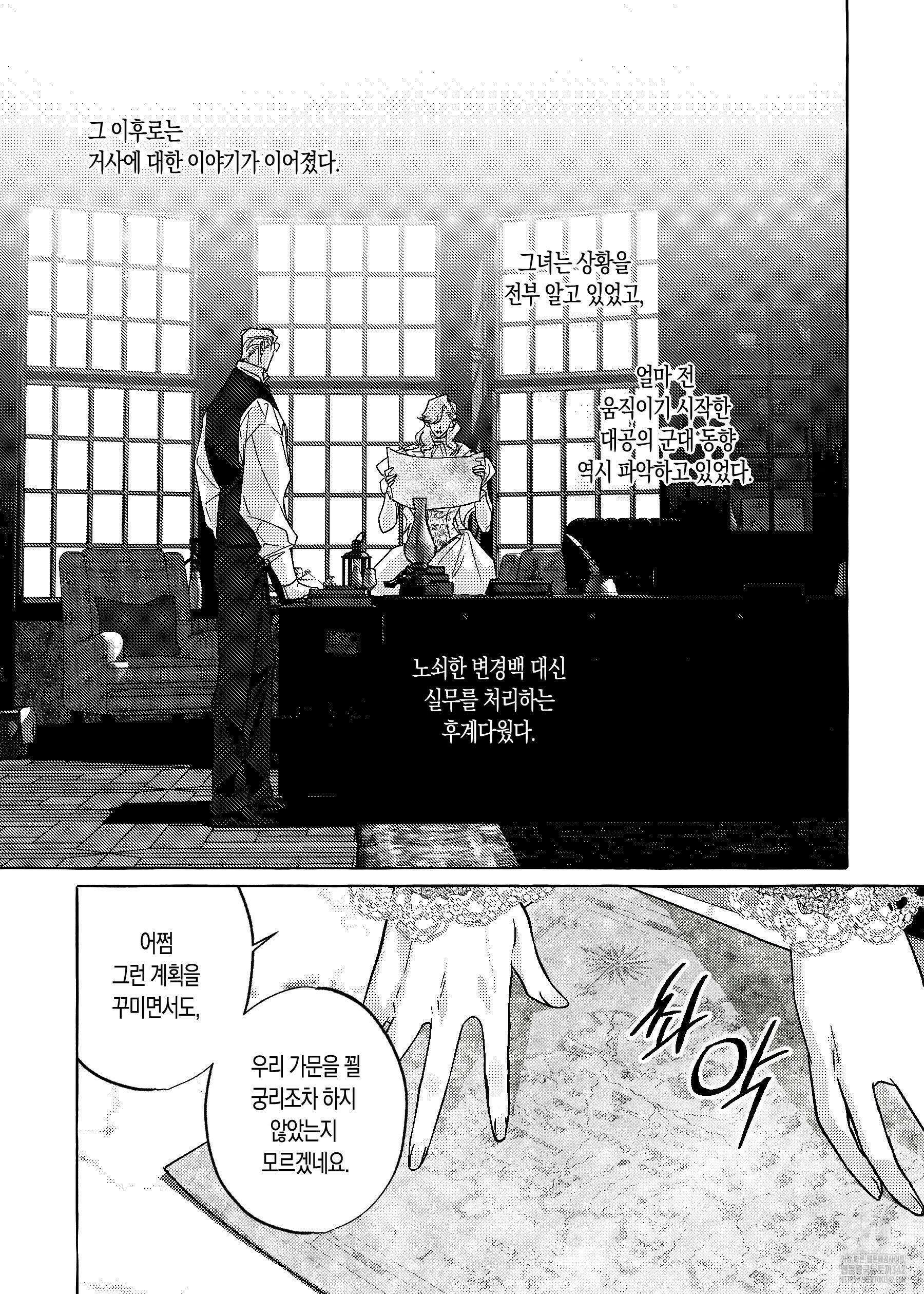 펄(Perle) 37화 3