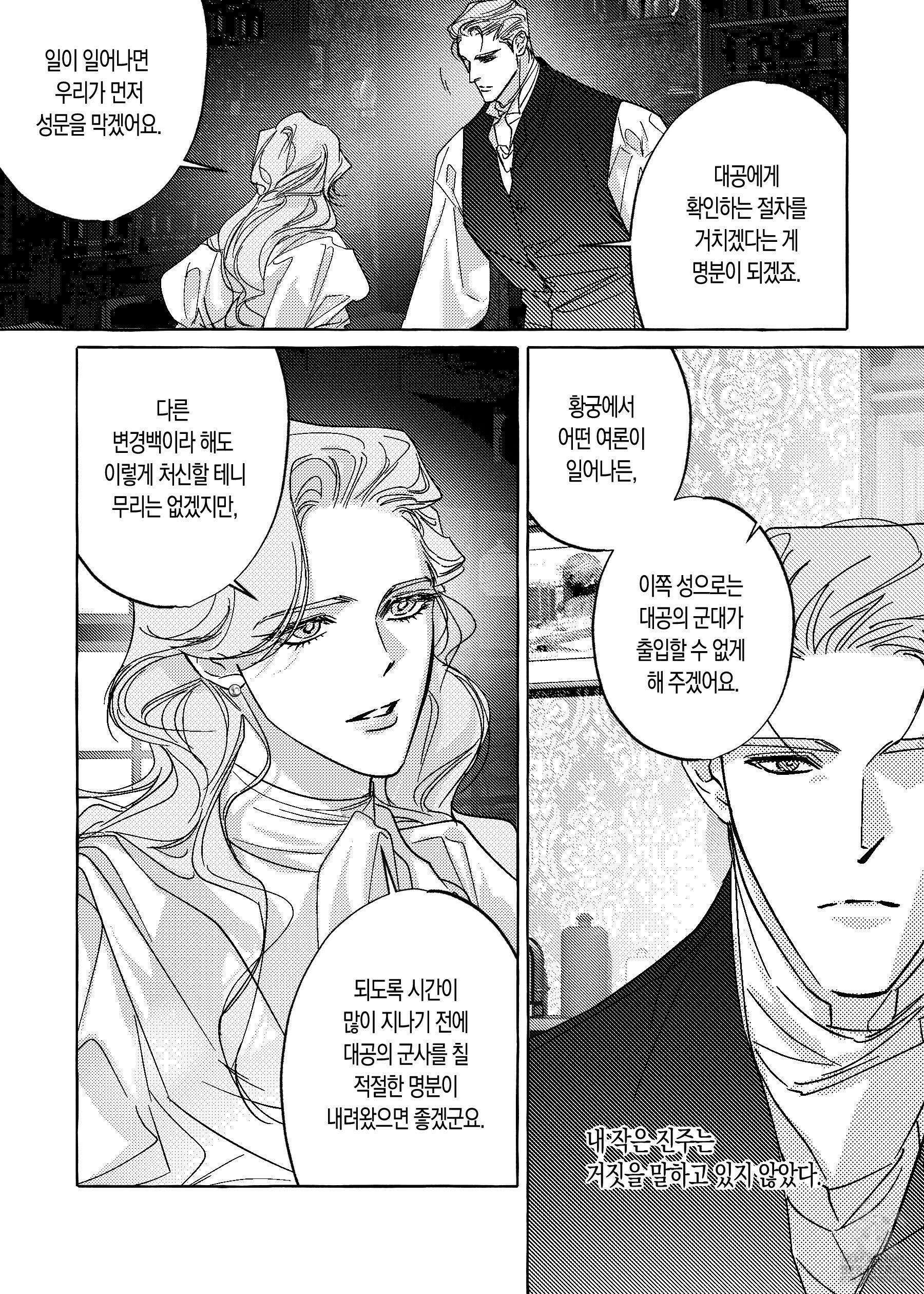 펄(Perle) 37화 4