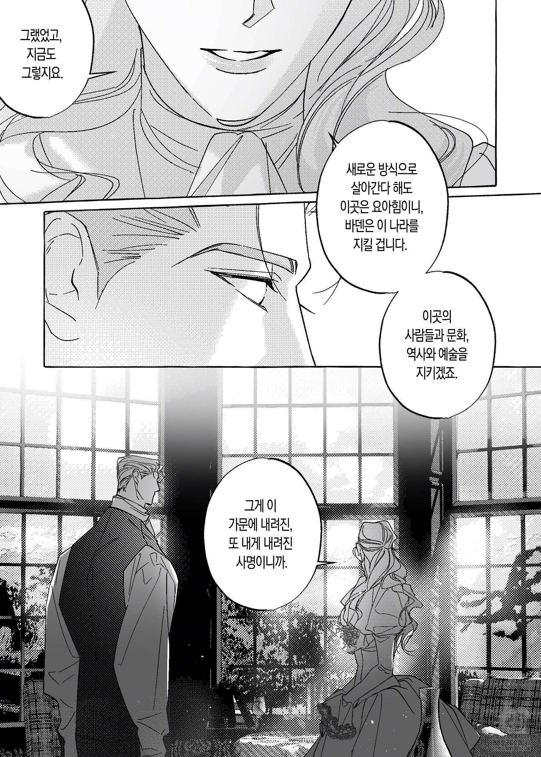 펄(Perle) 37화 6