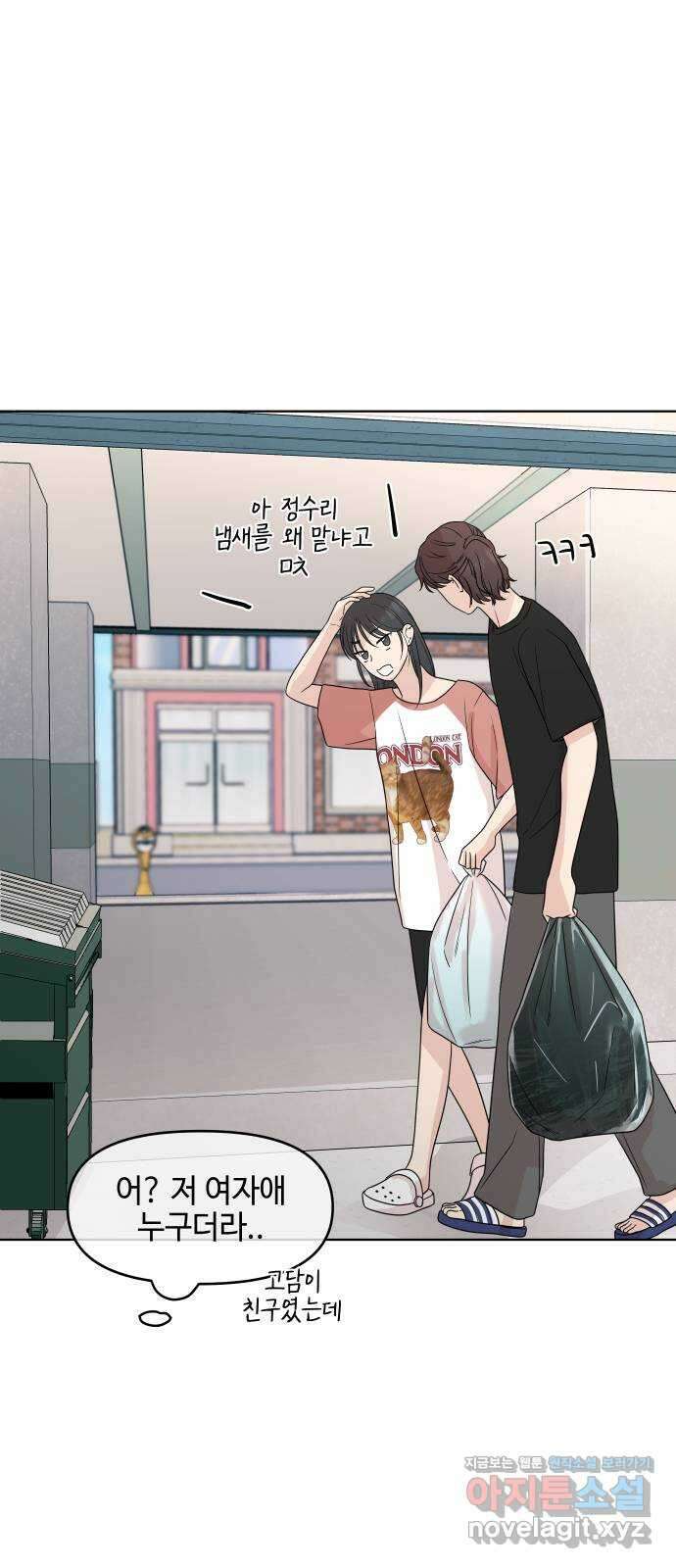 솔직하게 말해줘! 44화. 하인리히의 법칙 5