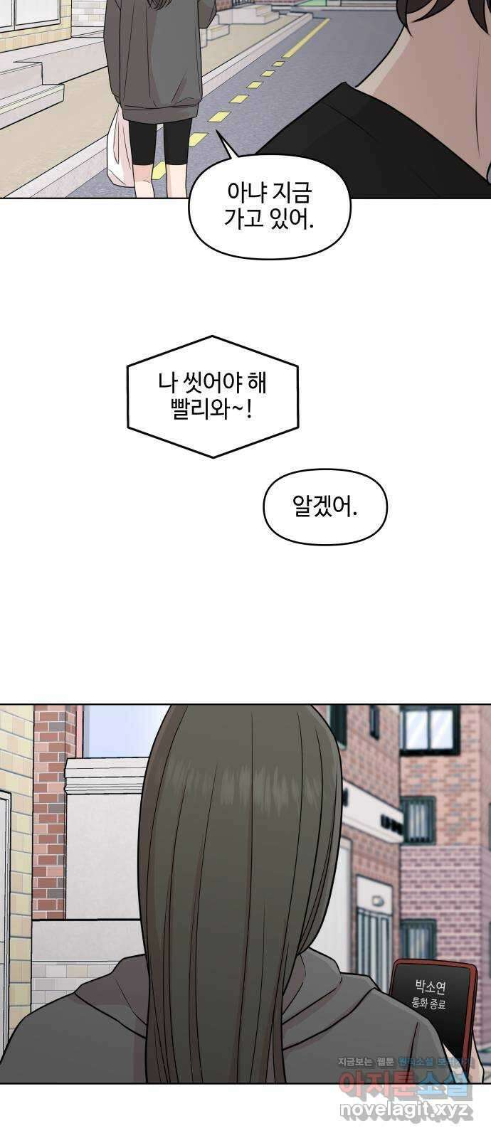 솔직하게 말해줘! 44화. 하인리히의 법칙 8