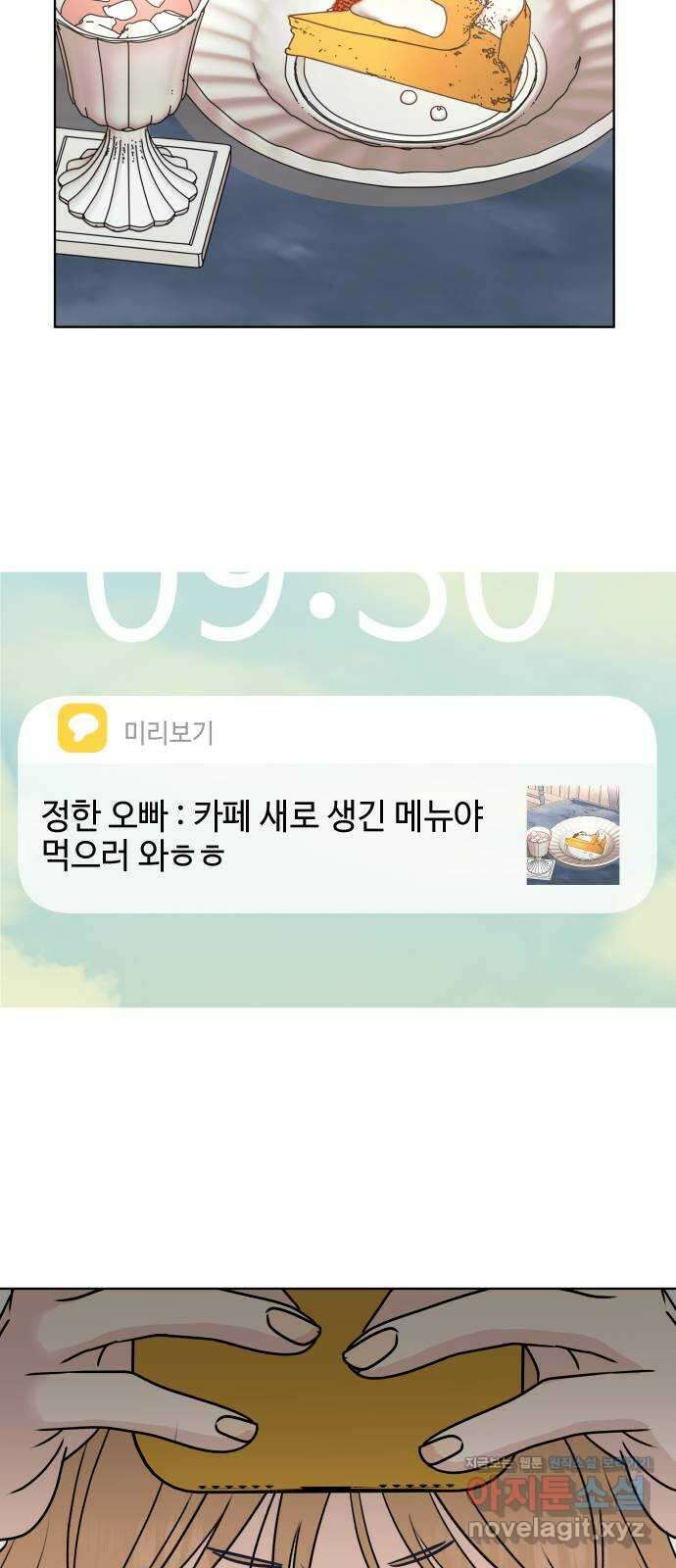 솔직하게 말해줘! 44화. 하인리히의 법칙 11