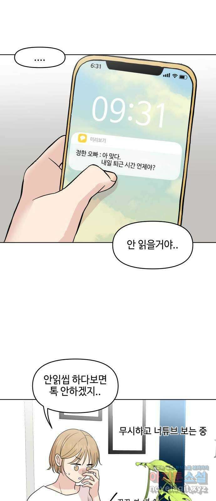솔직하게 말해줘! 44화. 하인리히의 법칙 14