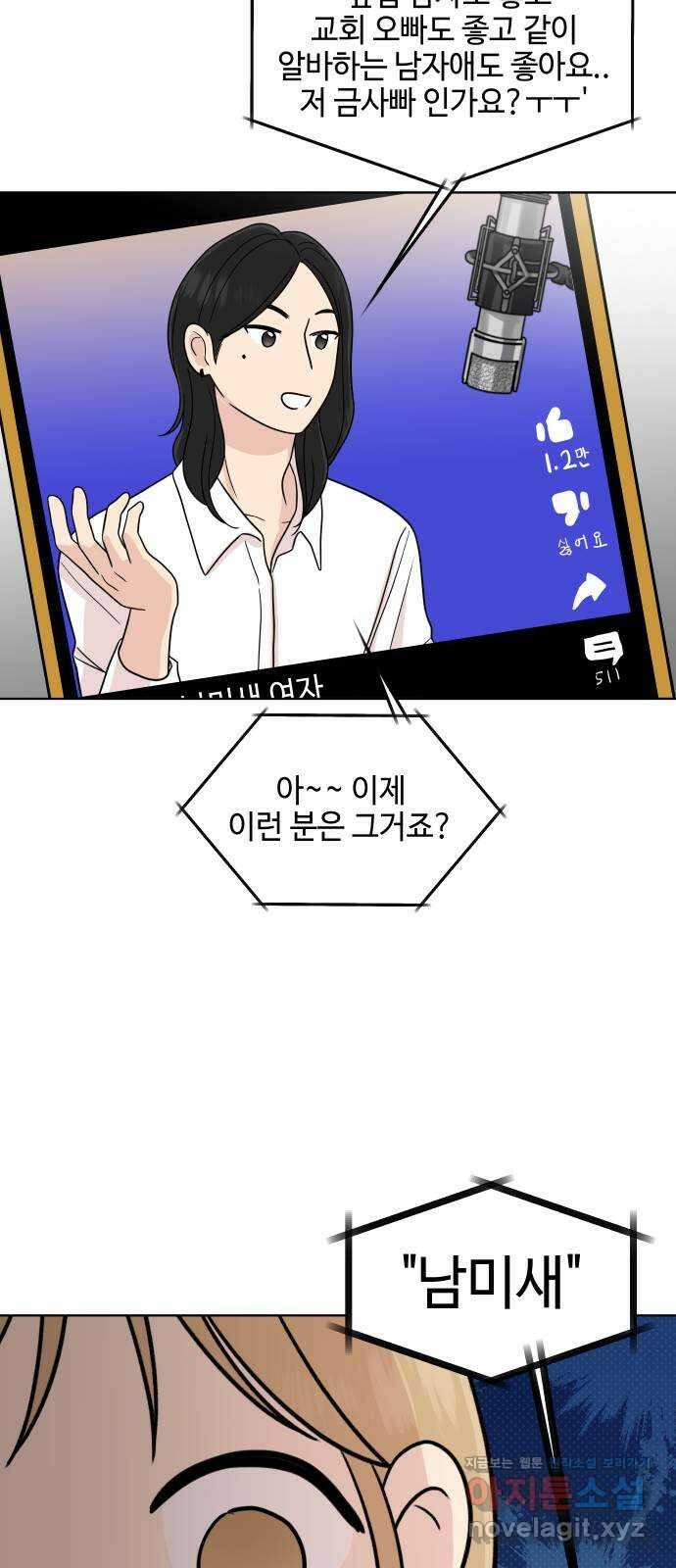 솔직하게 말해줘! 44화. 하인리히의 법칙 16