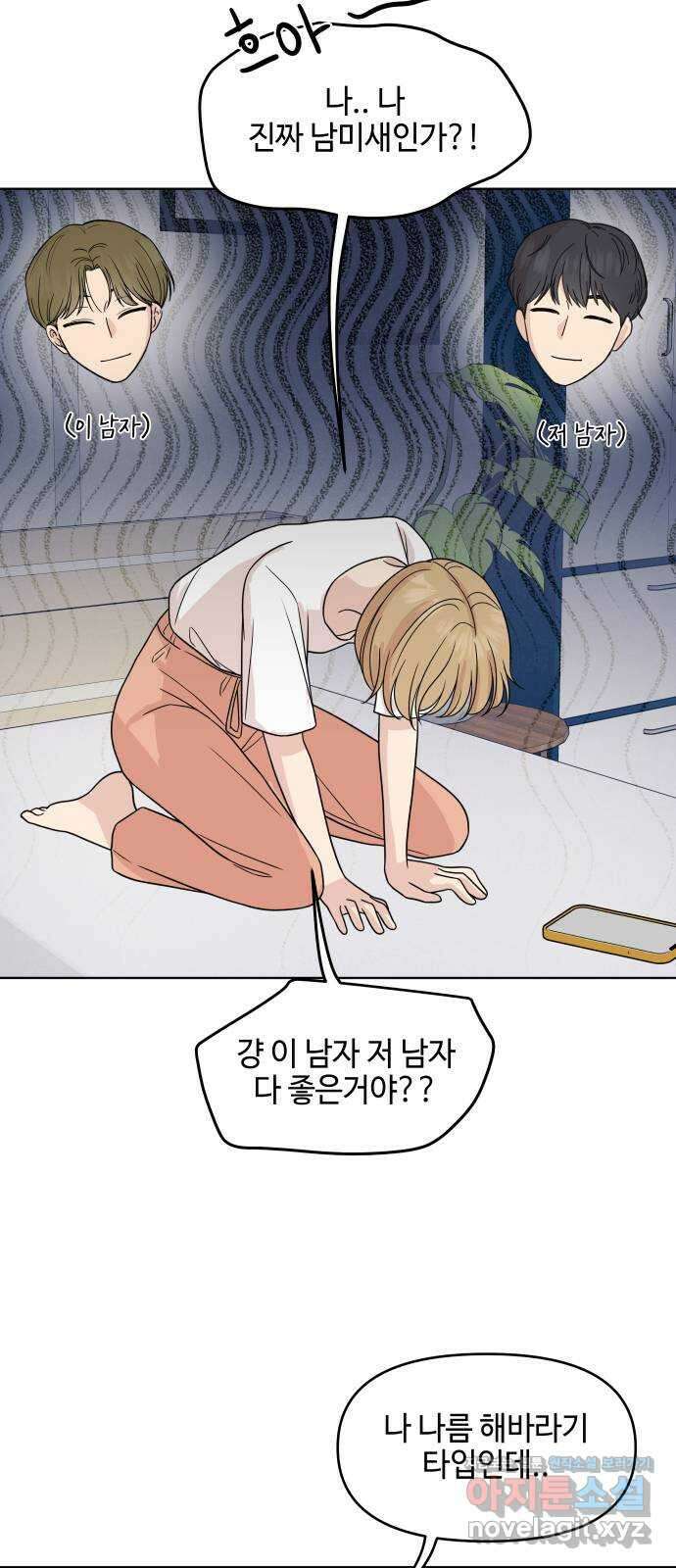 솔직하게 말해줘! 44화. 하인리히의 법칙 18