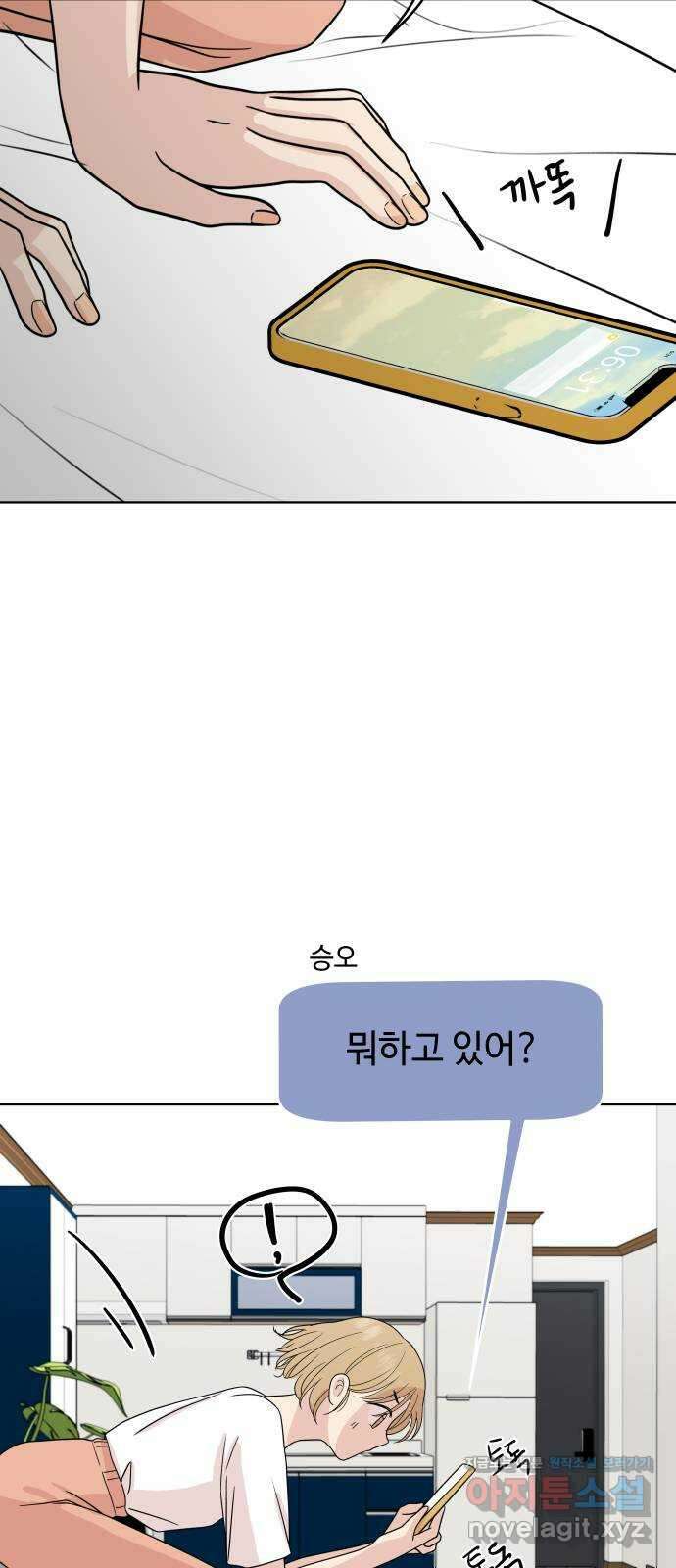 솔직하게 말해줘! 44화. 하인리히의 법칙 19