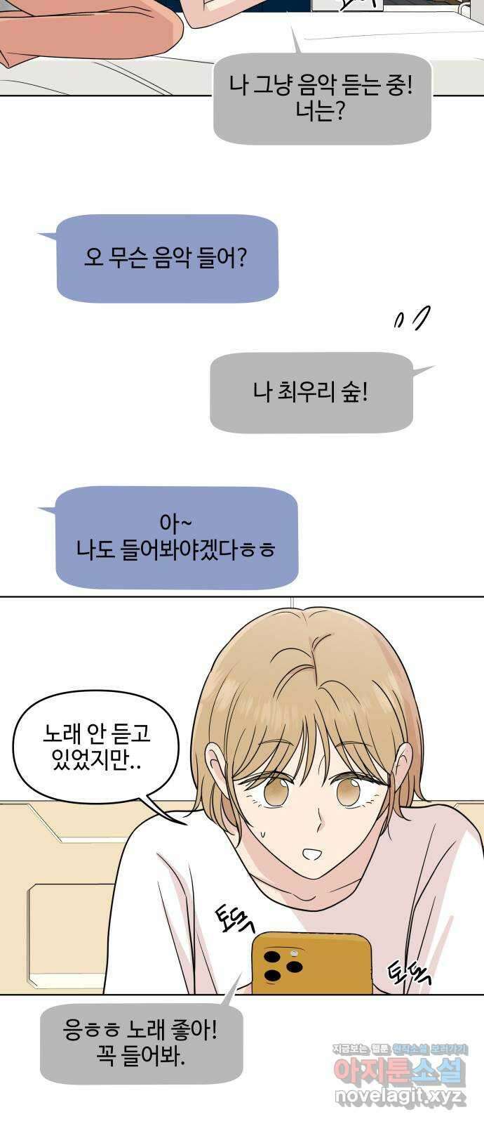 솔직하게 말해줘! 44화. 하인리히의 법칙 20
