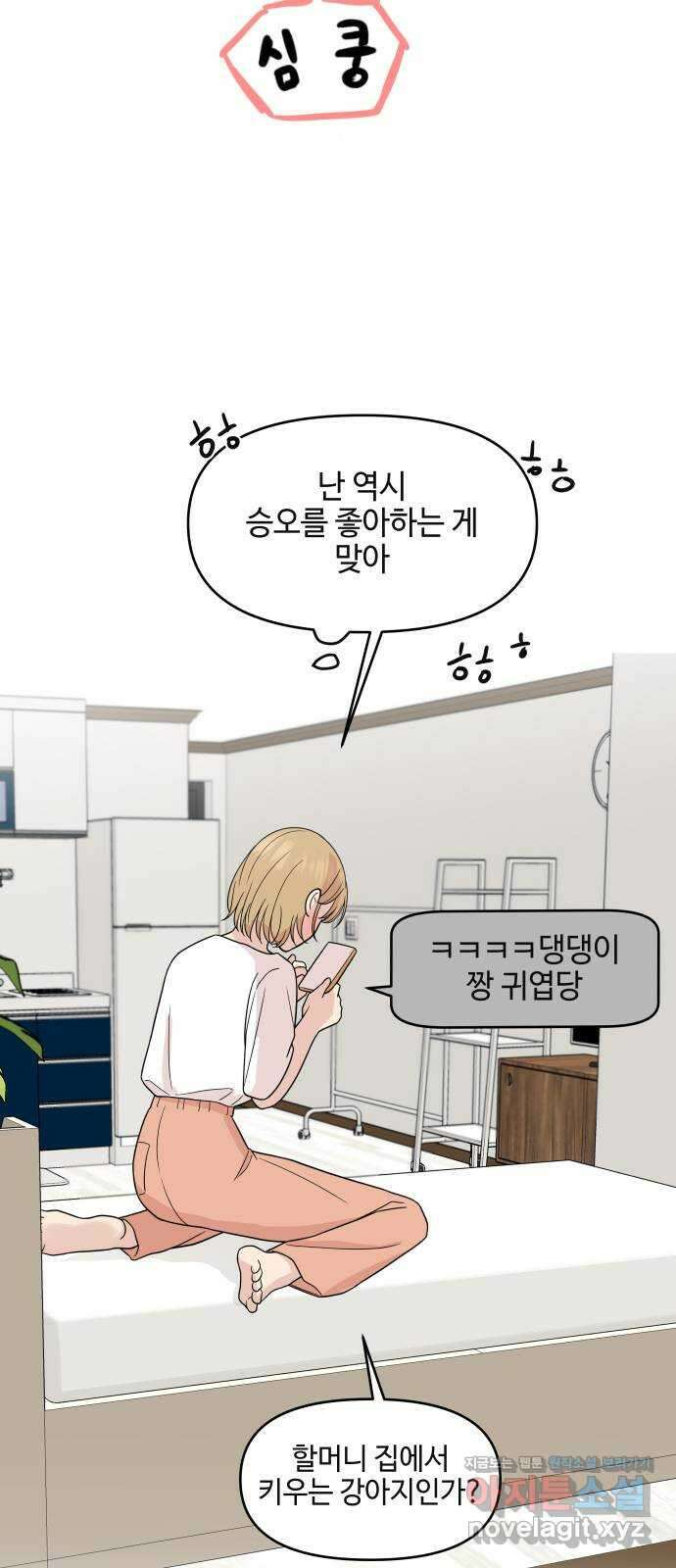 솔직하게 말해줘! 44화. 하인리히의 법칙 23
