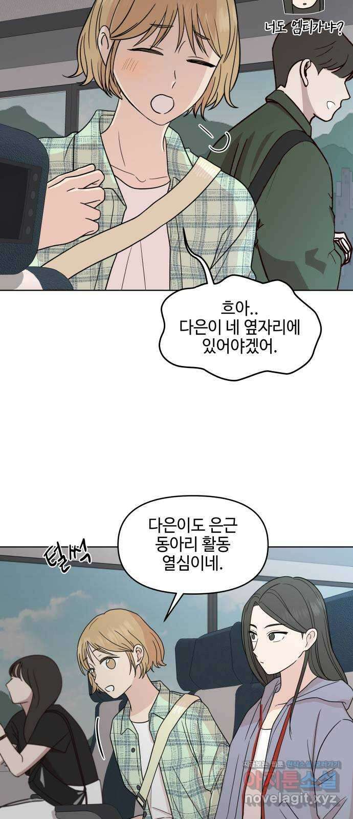 솔직하게 말해줘! 44화. 하인리히의 법칙 27