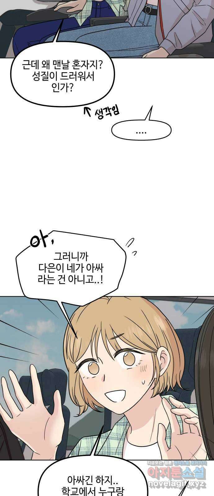 솔직하게 말해줘! 44화. 하인리히의 법칙 28
