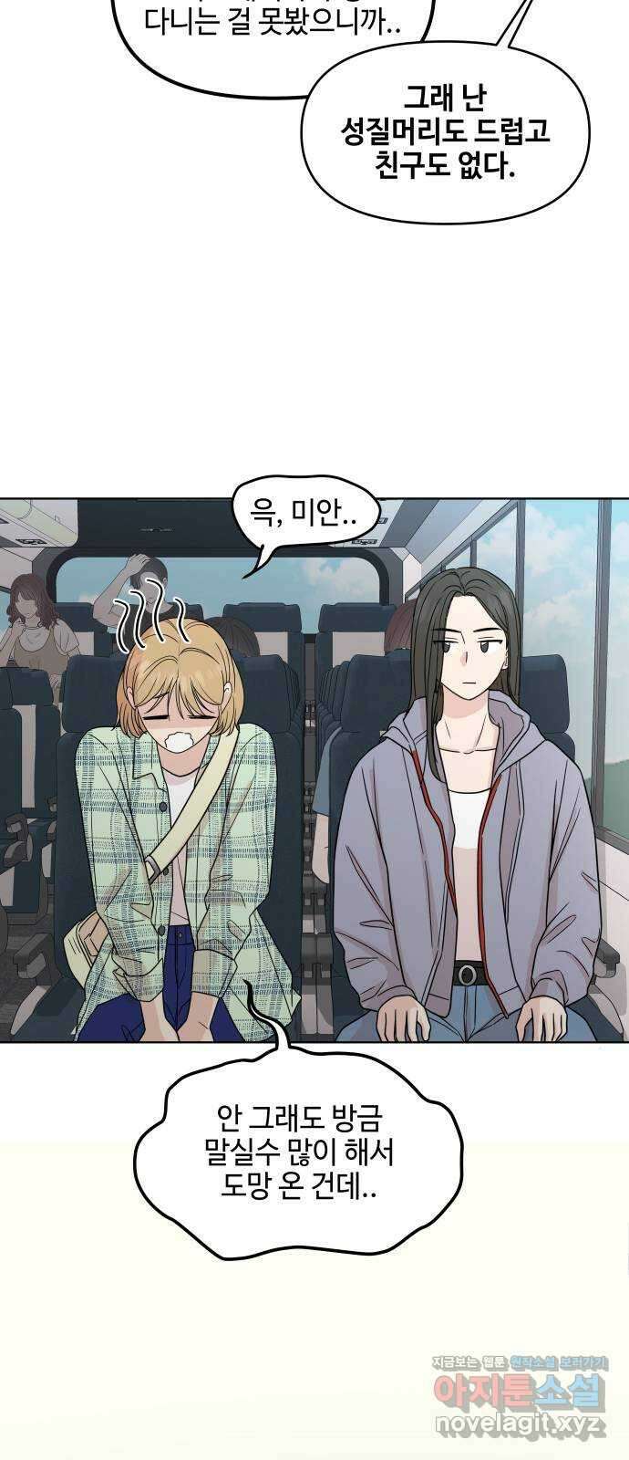 솔직하게 말해줘! 44화. 하인리히의 법칙 29