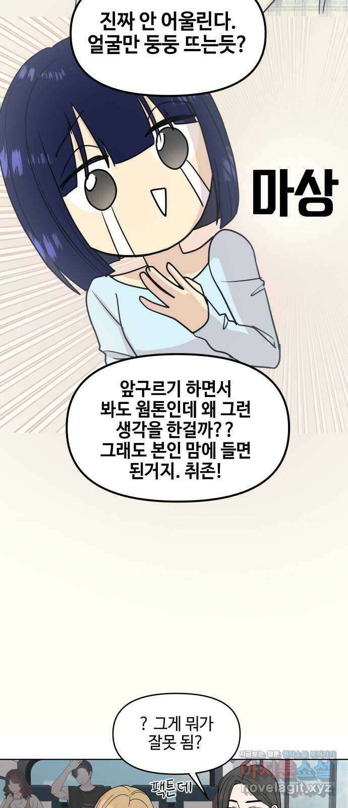 솔직하게 말해줘! 44화. 하인리히의 법칙 31