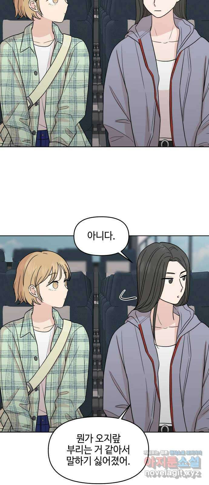 솔직하게 말해줘! 44화. 하인리히의 법칙 36