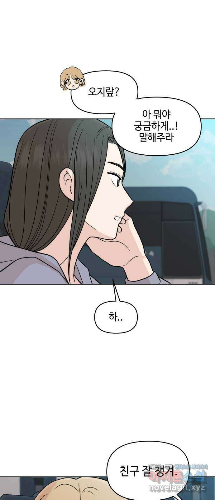 솔직하게 말해줘! 44화. 하인리히의 법칙 37