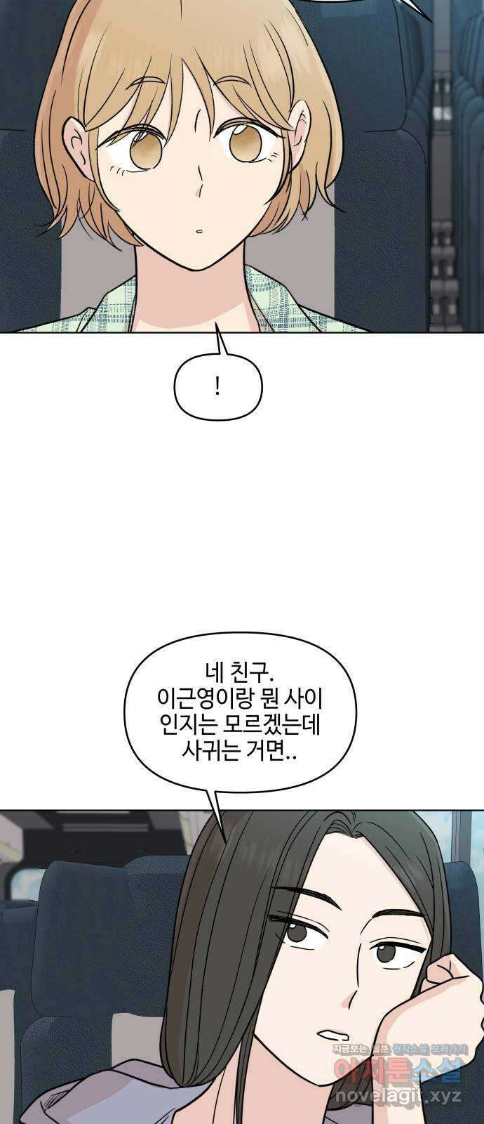 솔직하게 말해줘! 44화. 하인리히의 법칙 38