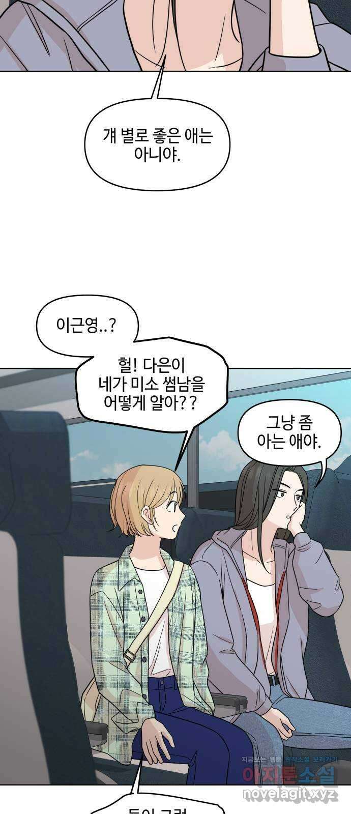 솔직하게 말해줘! 44화. 하인리히의 법칙 39