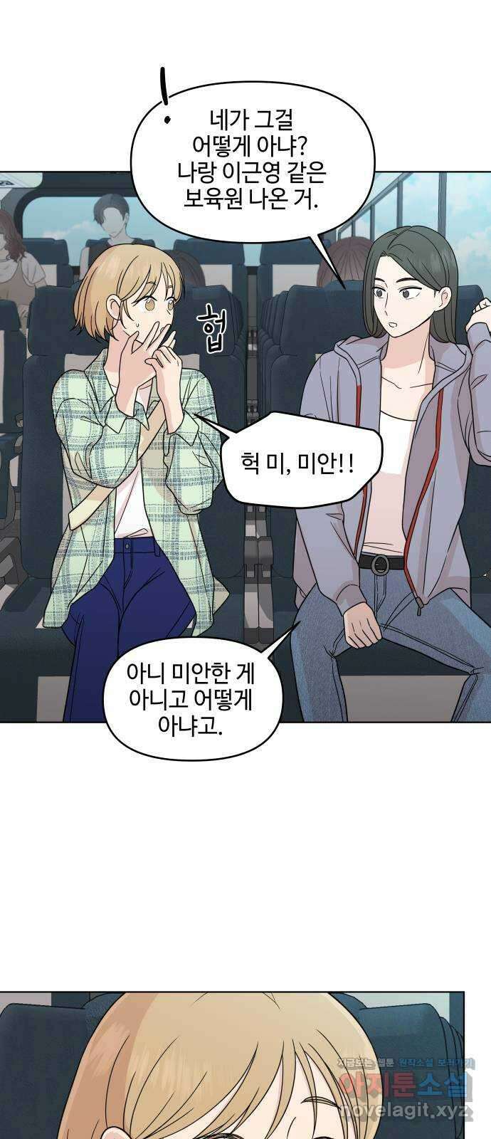 솔직하게 말해줘! 44화. 하인리히의 법칙 41